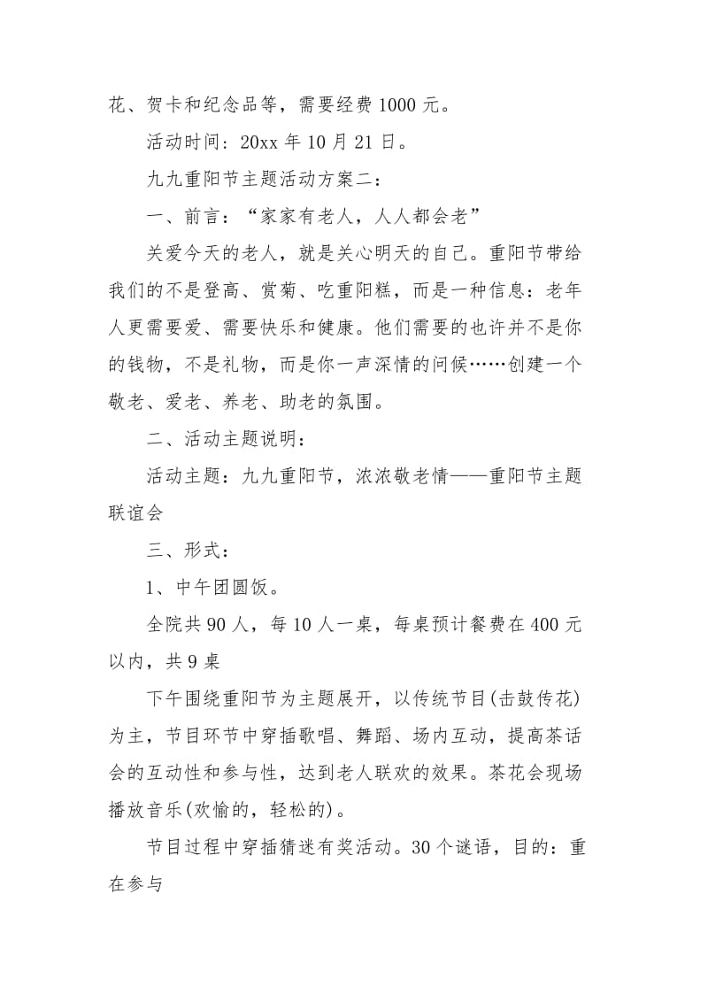 九九重阳节主题活动方案.docx_第2页