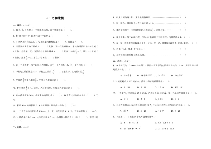 六下 5．比和比例 分类练习.docx_第1页