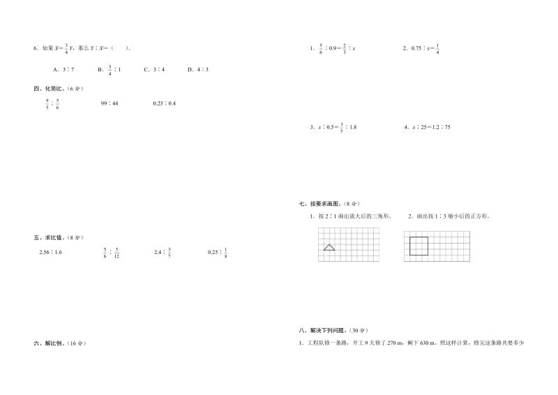 六下 5．比和比例 分类练习.docx_第2页