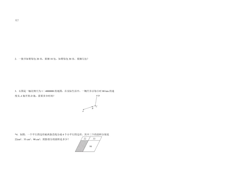 六下 5．比和比例 分类练习.docx_第3页