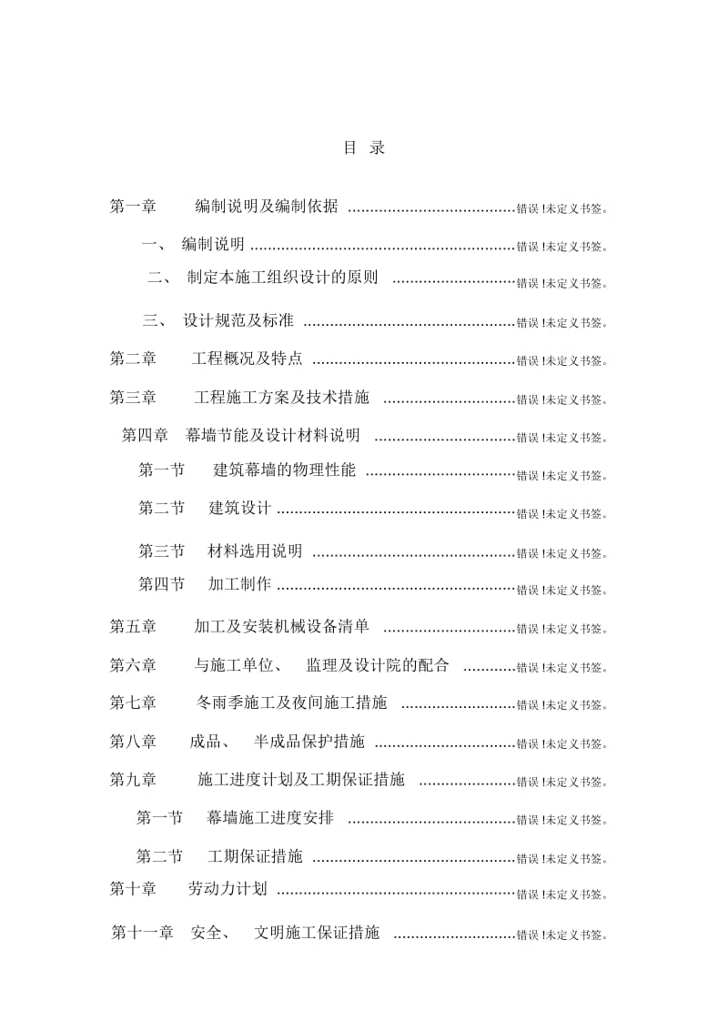 石材幕墙施工组织设计模板.docx_第1页