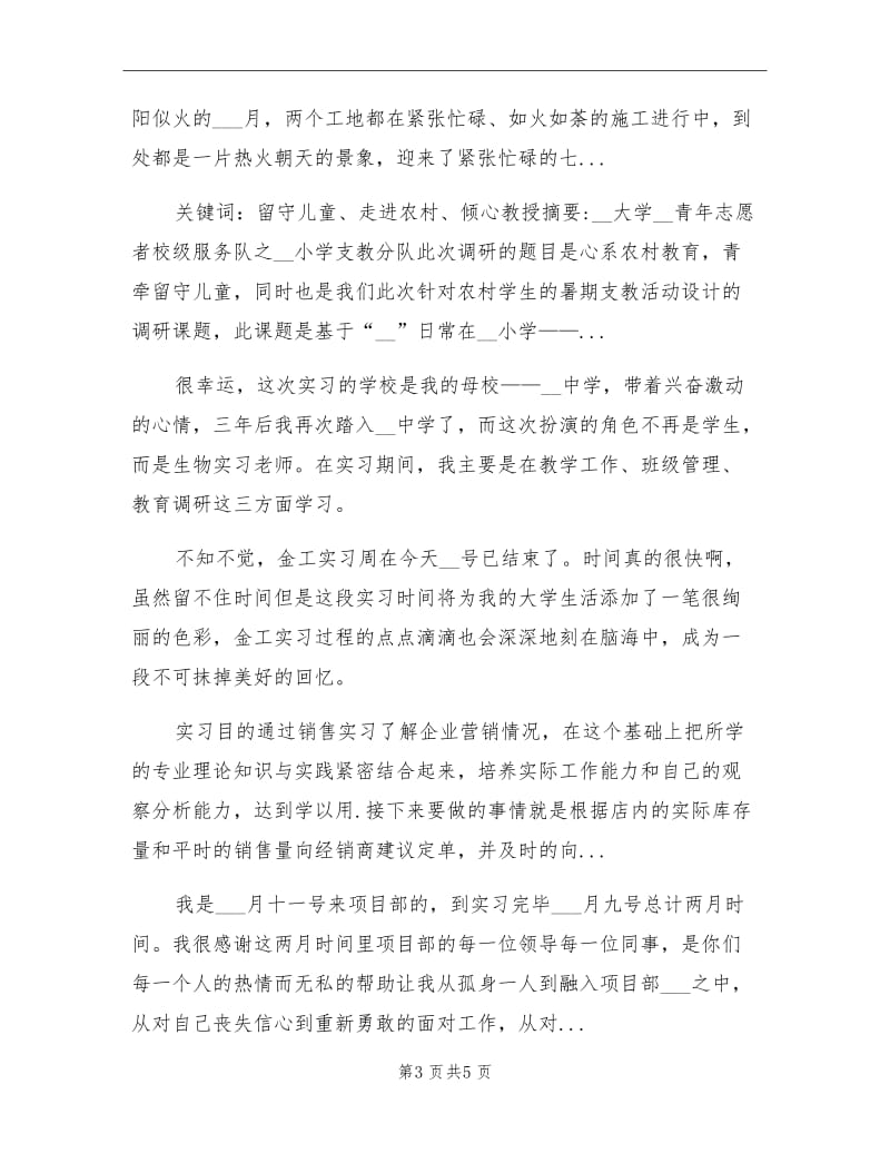 2021年4月最新会计实习总结.doc_第3页