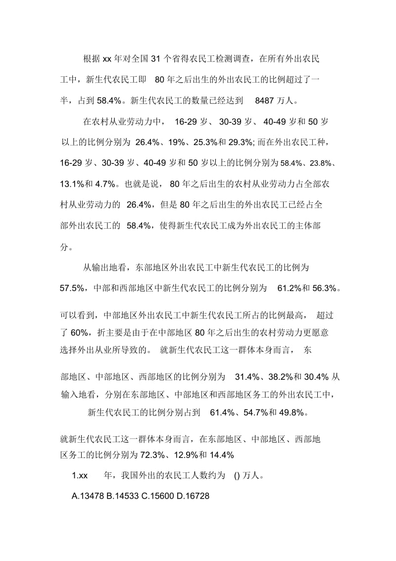 公务员行测资料分析每日一练(79).docx_第3页