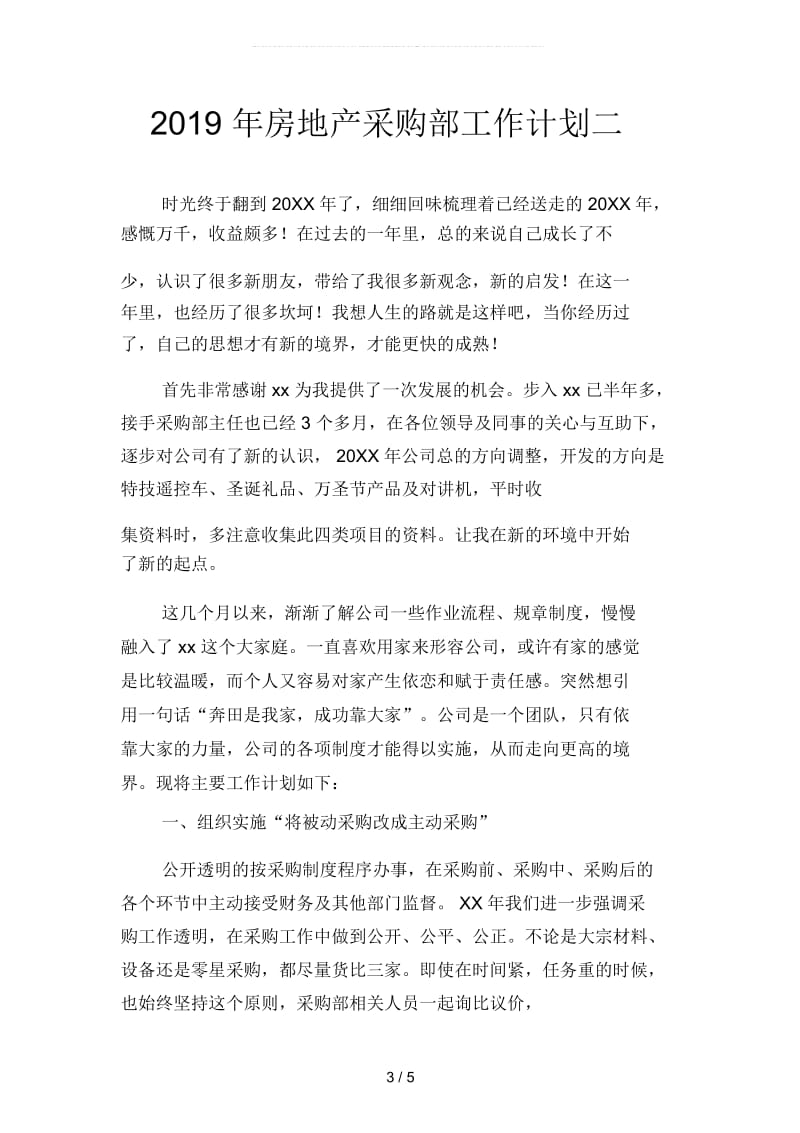 2019年房地产财务部门下半年工作计划精选(二篇).docx_第3页