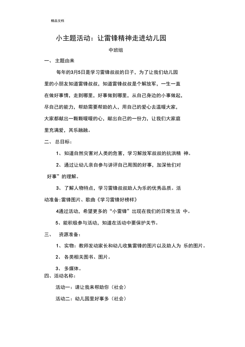 让雷锋精神走进幼儿园小主题.docx_第1页