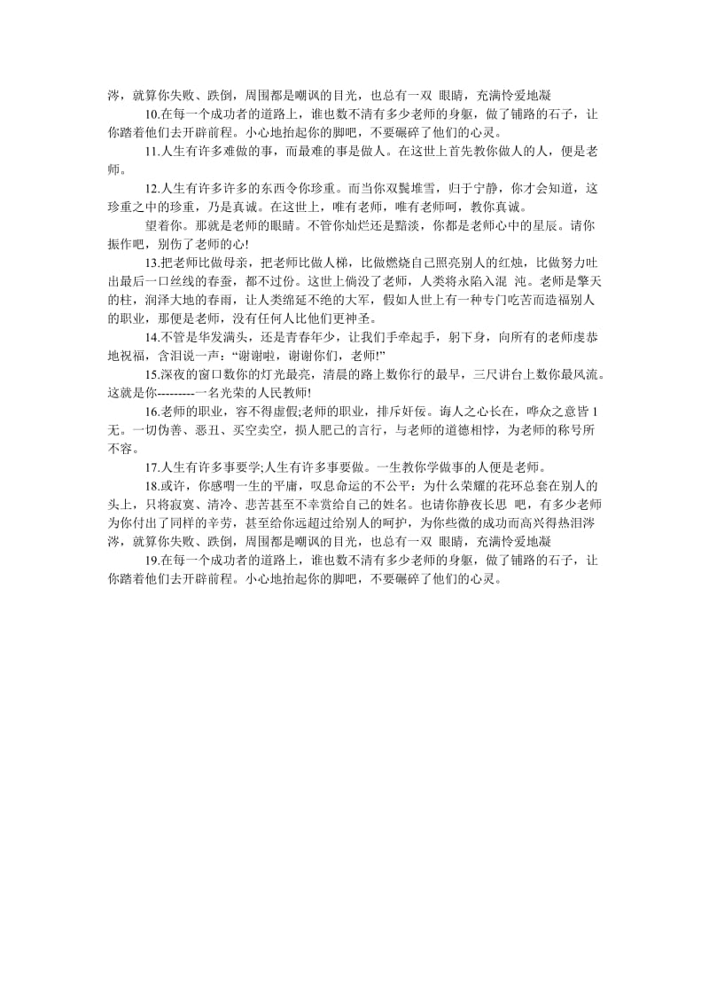 《评价教师的句子》.doc_第3页