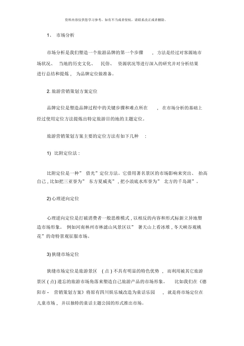 旅游营销策划方案分析.docx_第2页