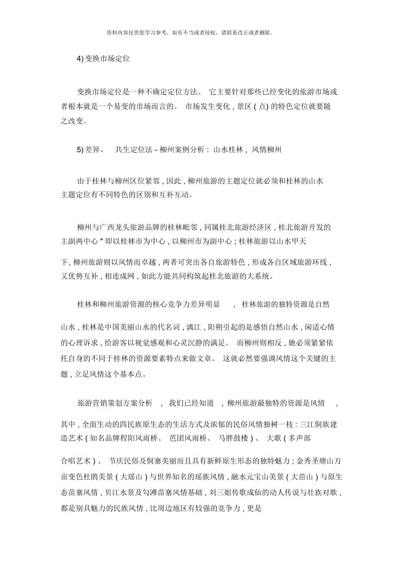 旅游营销策划方案分析.docx_第3页