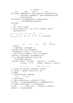 圆的面积(1).doc