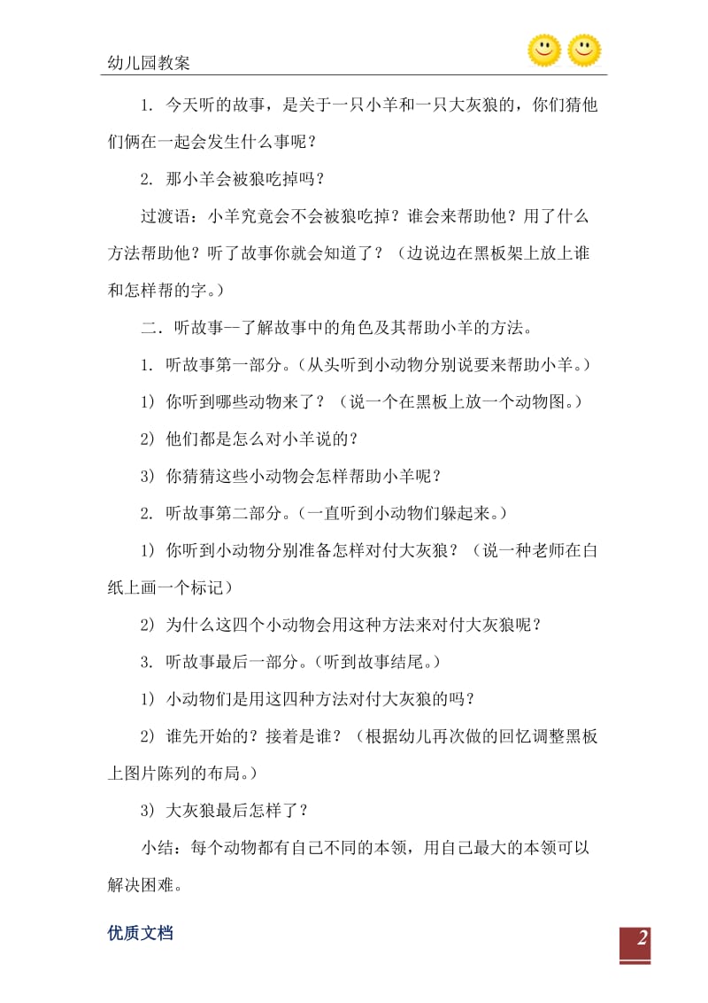 2021年中班语言小羊和狼教案.doc_第3页