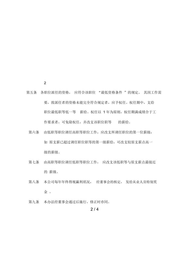 人力资源管理制度汇编33文件.docx_第3页