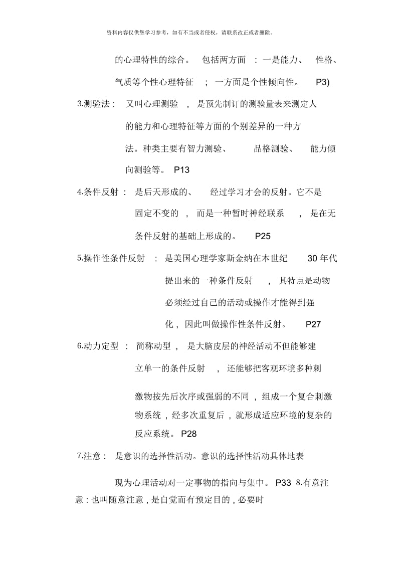 心理学形成性考核作业参考答案.docx_第2页