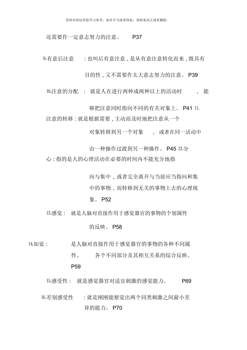 心理学形成性考核作业参考答案.docx_第3页