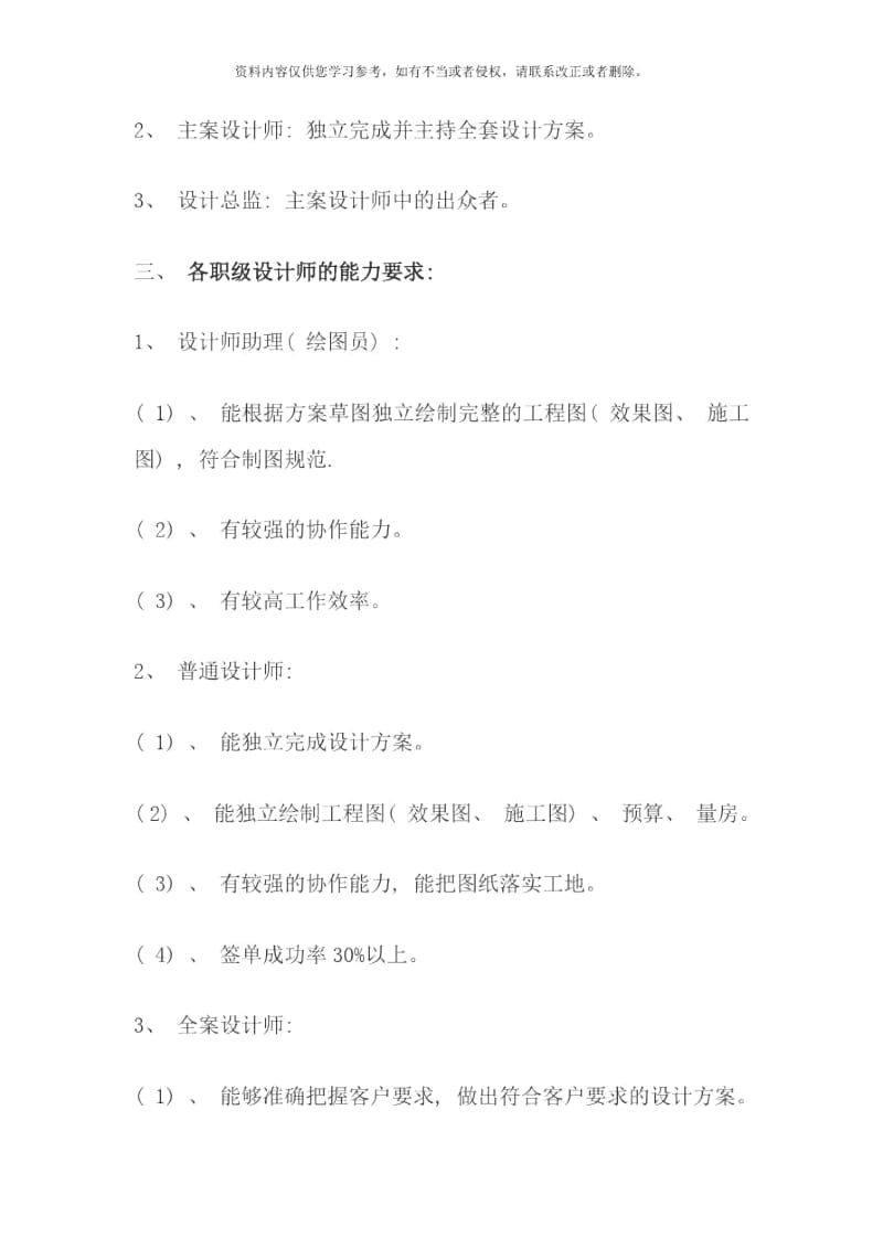 设计部管理制度样本.docx_第2页