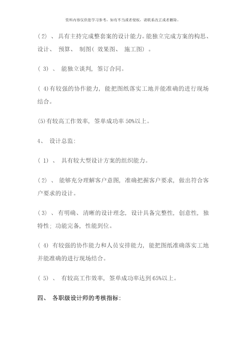 设计部管理制度样本.docx_第3页