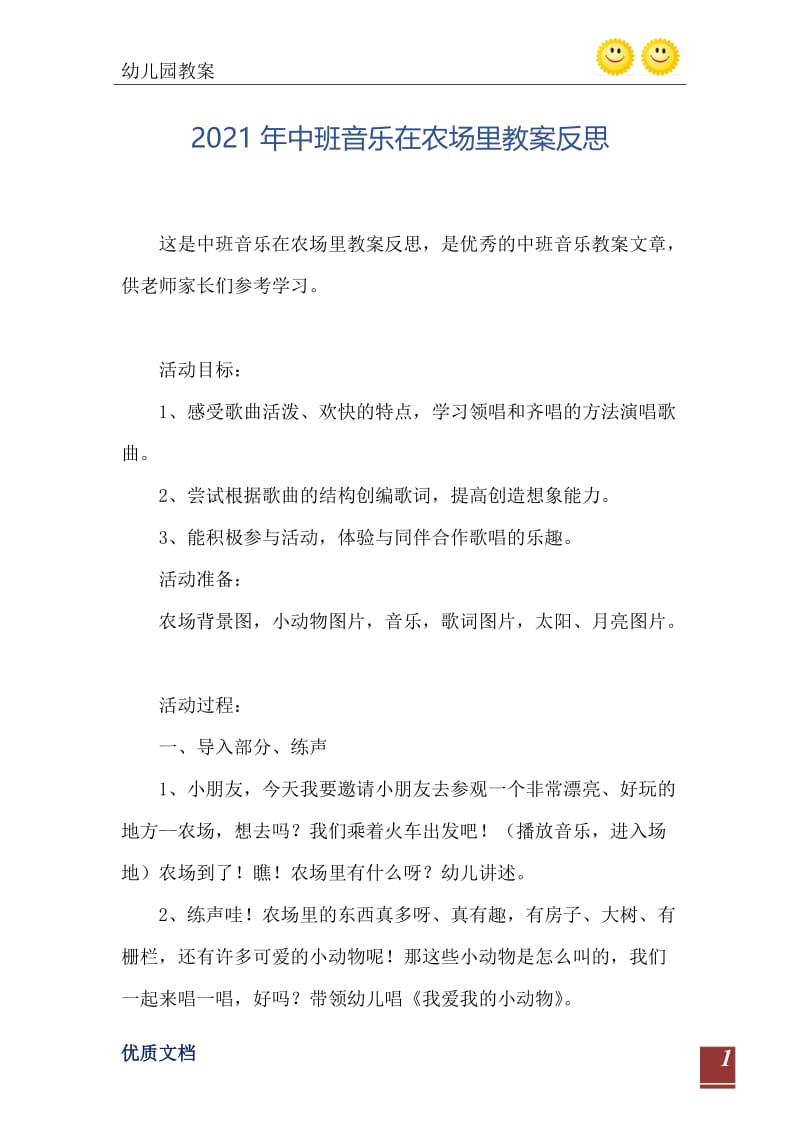 2021年中班音乐在农场里教案反思.doc_第2页