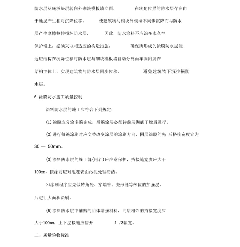 聚氨酯防水监理细则.docx_第2页