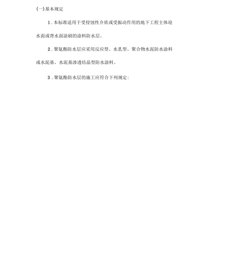 聚氨酯防水监理细则.docx_第3页