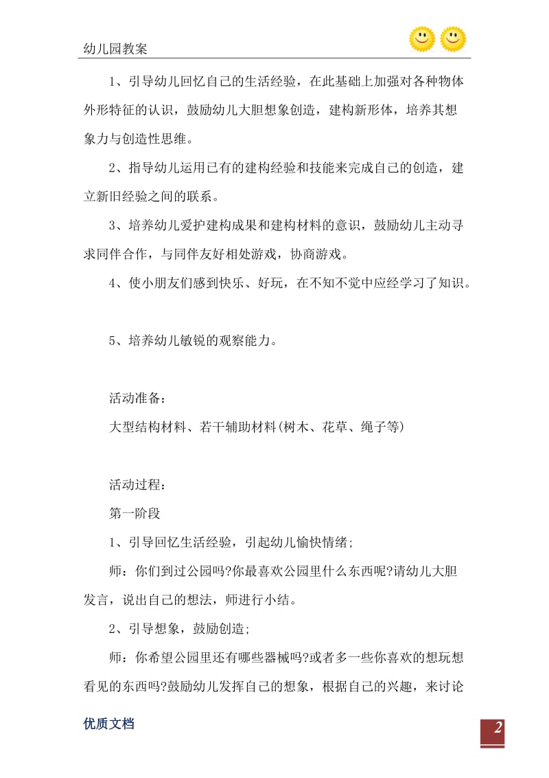 2021年大班游戏秋天的公园教案反思.doc_第3页