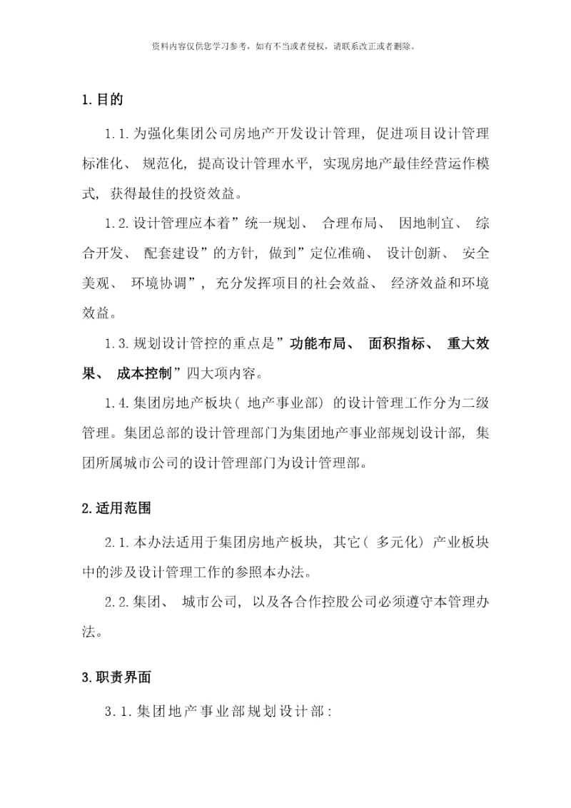 设计管理制度汇编附流程图及附表样本.docx_第2页