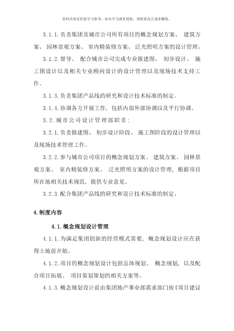 设计管理制度汇编附流程图及附表样本.docx_第3页