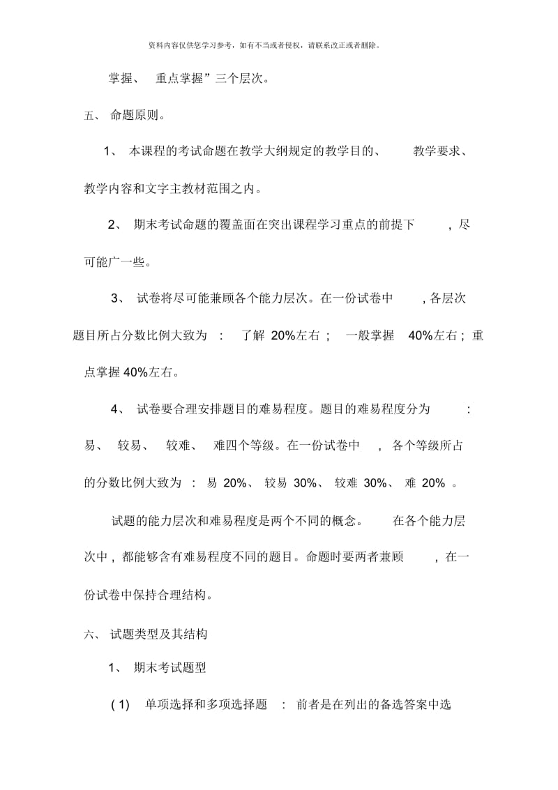 中央广播电视大学开放教育专科会计学专业成本会计课程考核说明.docx_第2页