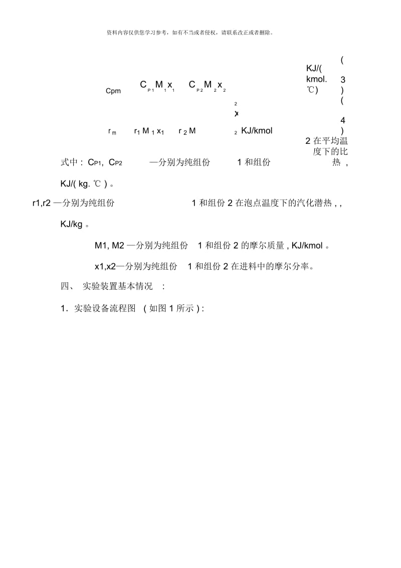 板式塔精馏实验装置实验指导书模板.docx_第3页