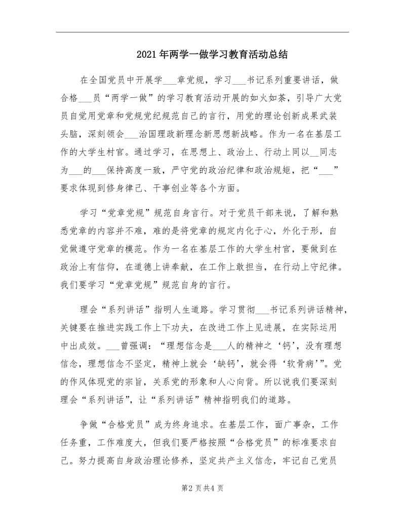 2021年两学一做学习教育活动总结.doc_第2页