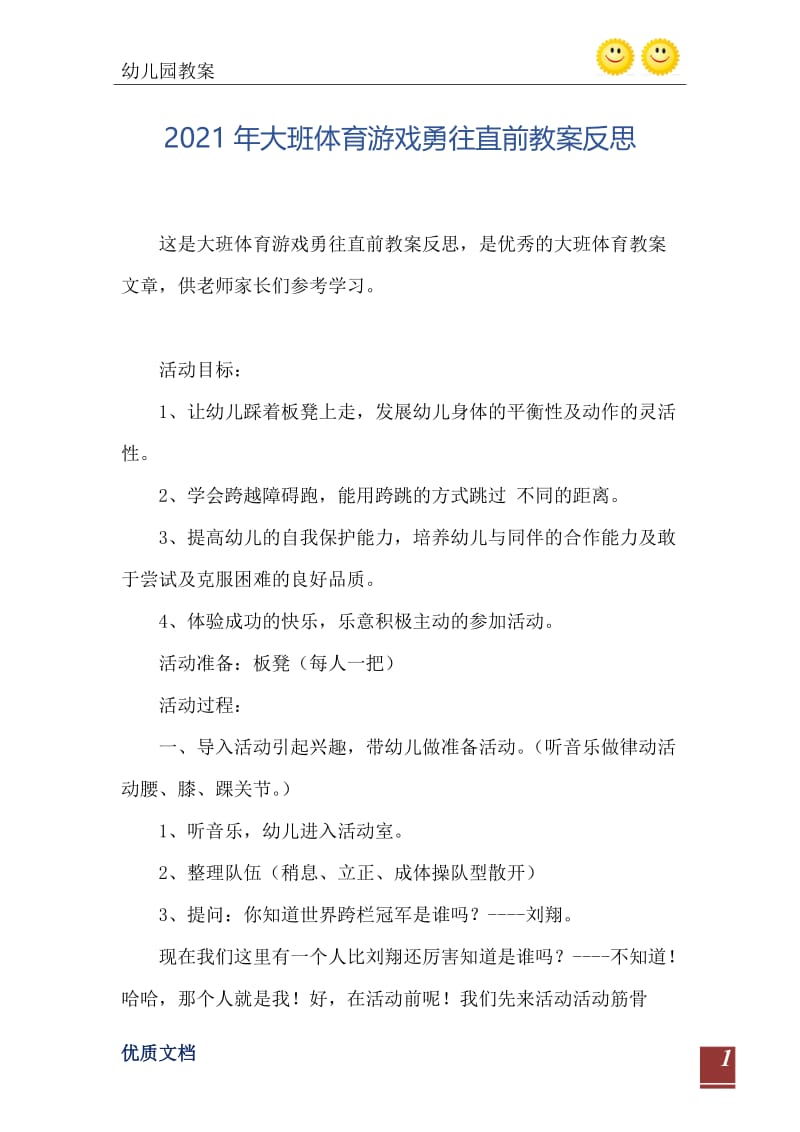 2021年大班体育游戏勇往直前教案反思.doc_第2页