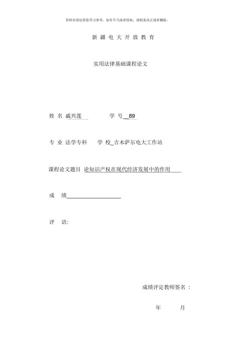 论知识产权在现代经济发展中的作用.docx_第1页