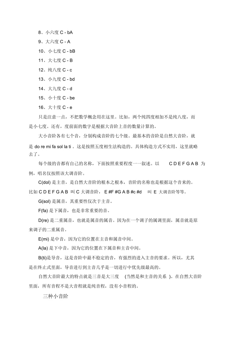 关于钢琴琶音与音阶的介绍.docx_第2页