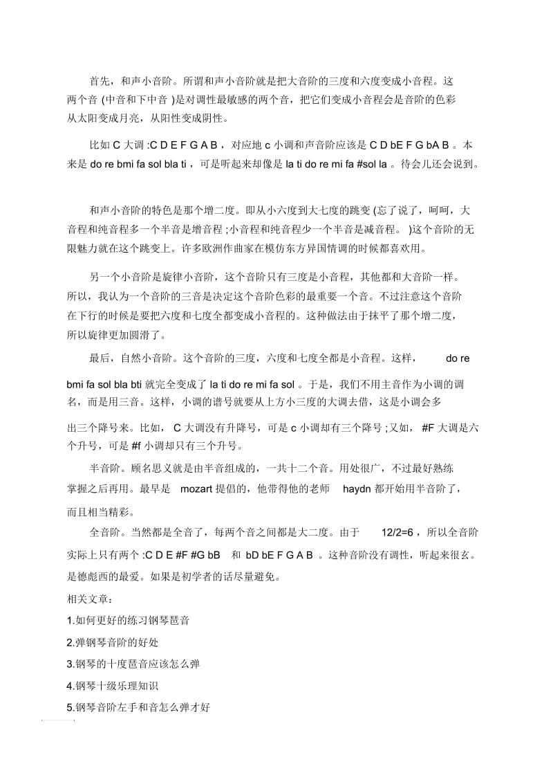 关于钢琴琶音与音阶的介绍.docx_第3页