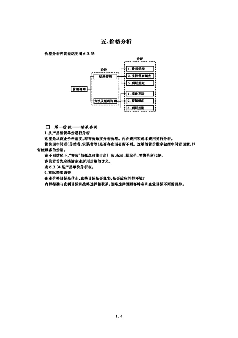 价格分析.docx_第1页