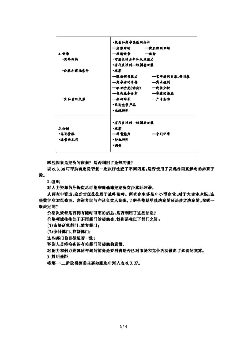 价格分析.docx_第3页