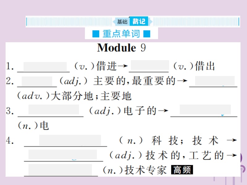 山东省潍坊市2019年中考英语总复习 第一部分 九上 第十七讲课件.ppt_第2页