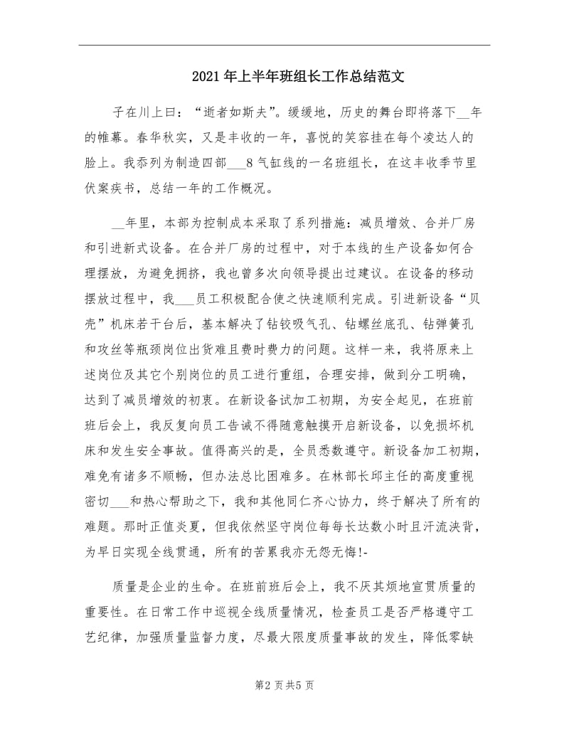 2021年上半年班组长工作总结范文.doc_第2页