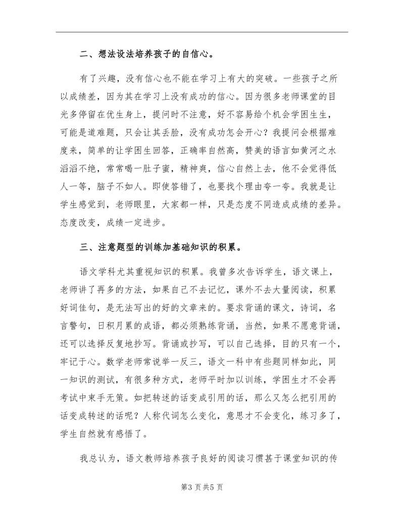 2021年8月语文老师训练学习年底总结.doc_第3页