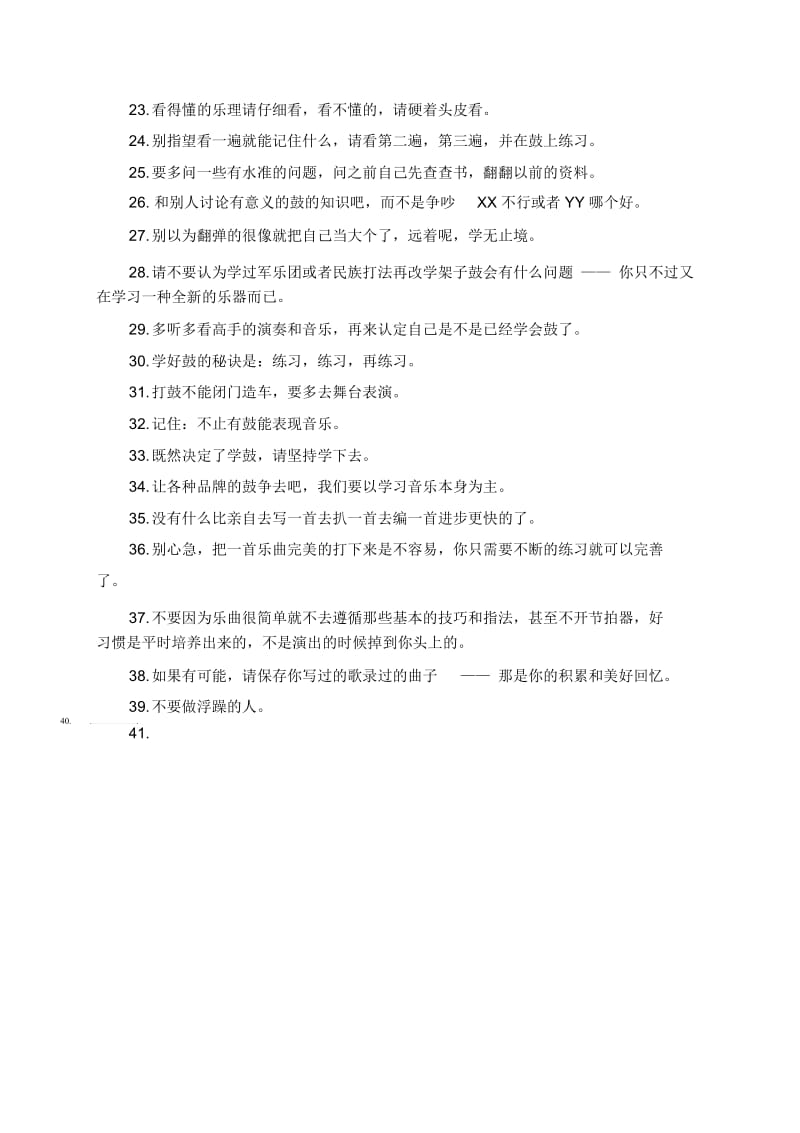 39条学习架子鼓的基本规范.docx_第2页