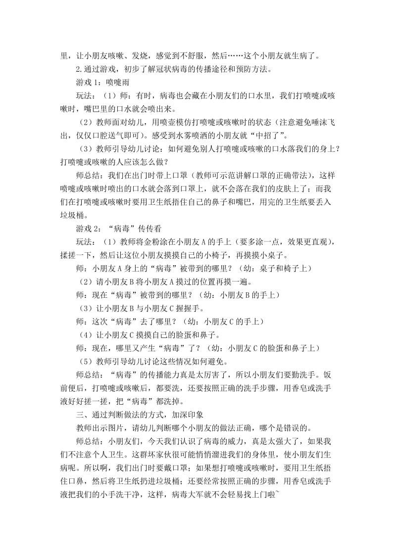 中班健康《新型冠状病毒我不怕》微教案.docx_第2页