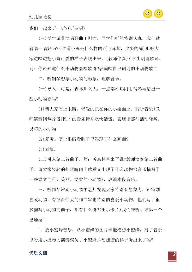 2021年中班音乐活动可爱的动物教案反思.doc_第3页