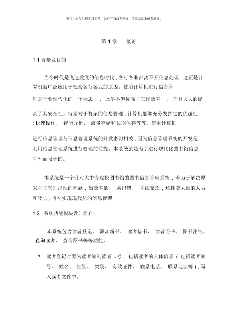 图书管理系统毕业论文设计样本.docx_第3页