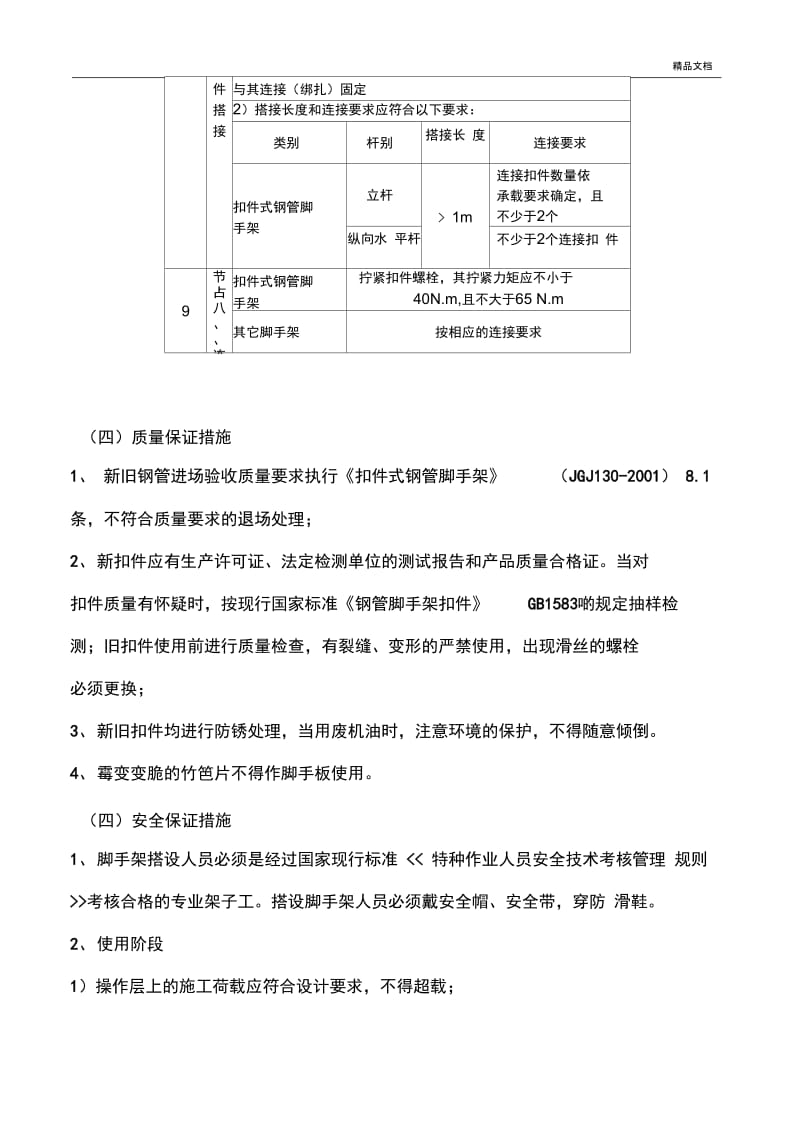 脚手架悬挑施工方案.docx_第3页