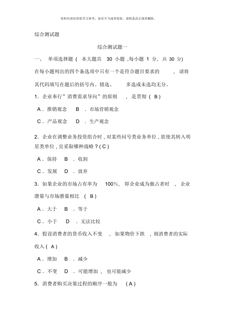 市场营销学实践部分考核作业.docx_第1页