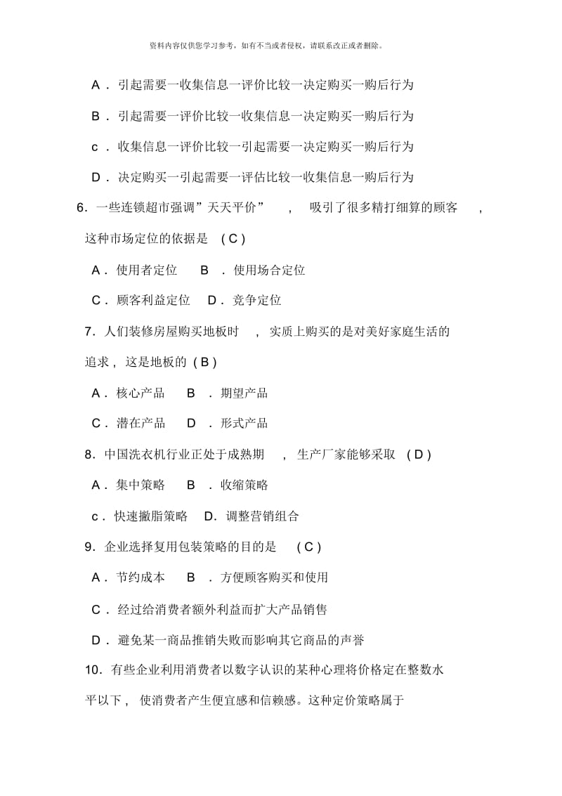 市场营销学实践部分考核作业.docx_第2页