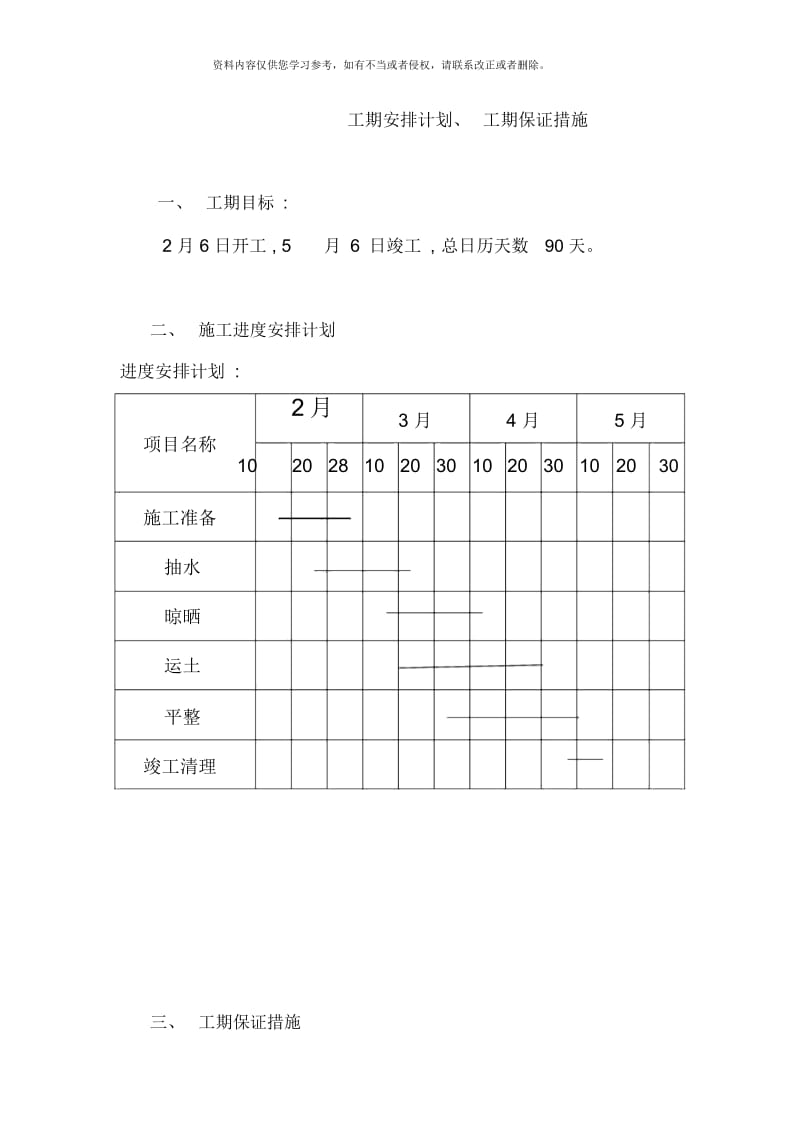 填土工程施工组织设计样本.docx_第1页