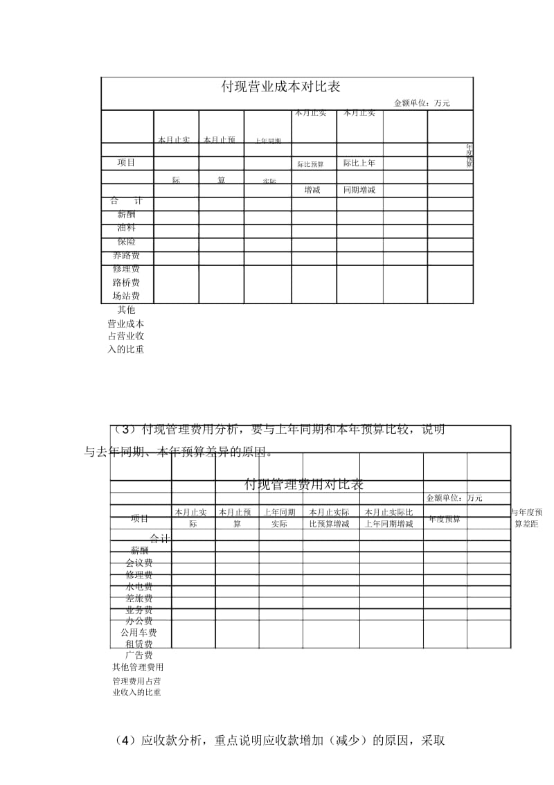 企业现金流量分析表格.docx_第2页