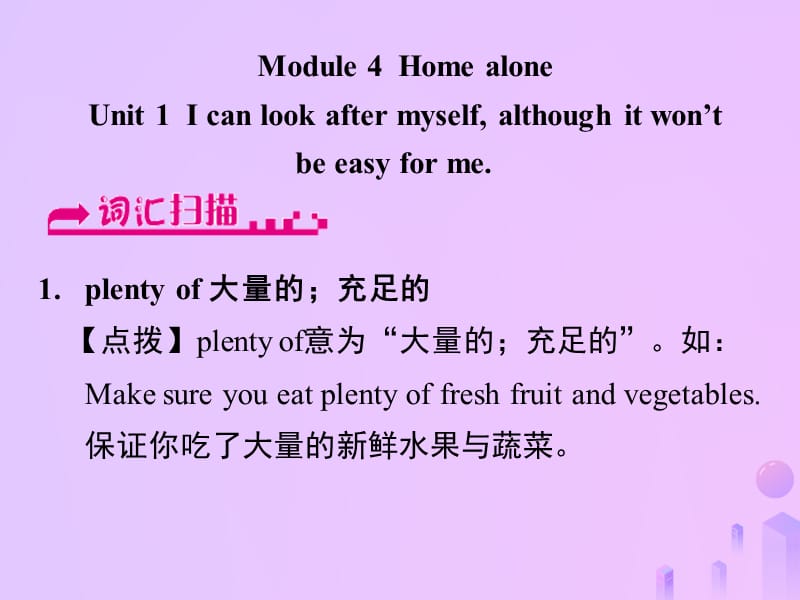 浙江省嘉兴市秀洲区九年级英语上册 Module 4 Unit 1 I can look after myselfalthough it won&rsquo;t be easy for me课件 （新版）外研版.ppt_第1页