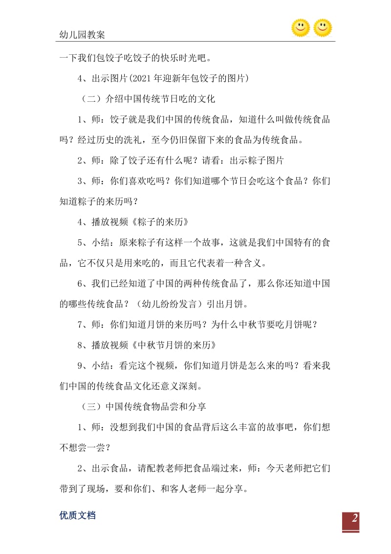 2021年大班社会中国的传统食品教案反思.doc_第3页