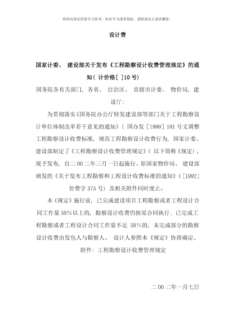 设计费收费标准样本.docx_第2页