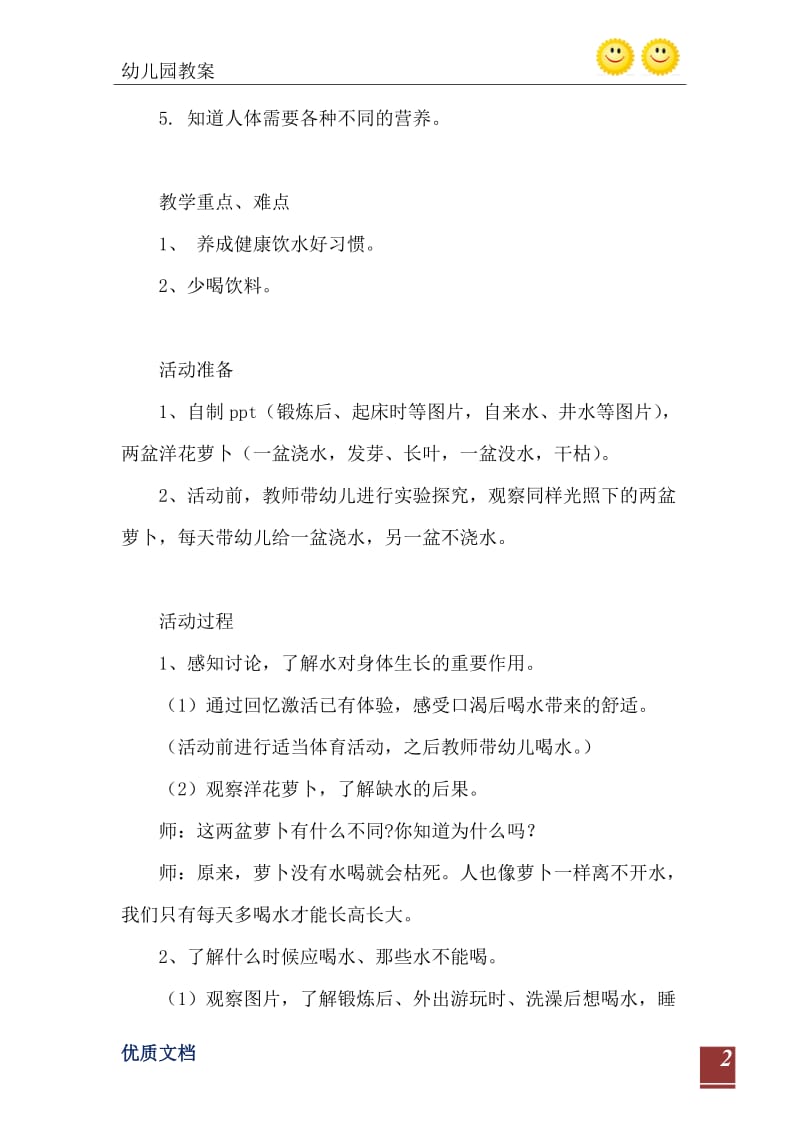 2021年大班健康活动教案：多喝水身体好教案(附教学反思).doc_第3页